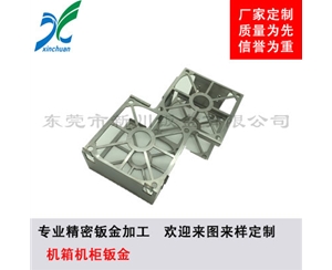 鈑金加工-機(jī)箱機(jī)柜鈑金